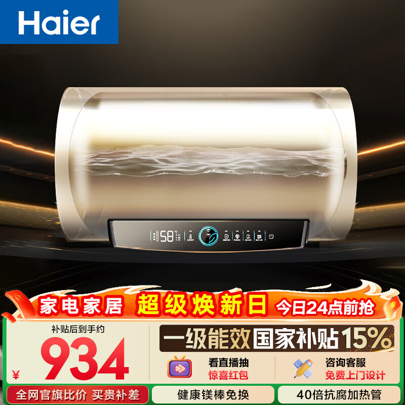 海尔国家补贴电热水器60升 PD3 金刚无缝胆终身免换镁棒一级能效节能省电储水式大水量家用京东自营