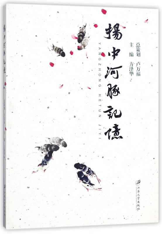 扬中河豚记忆