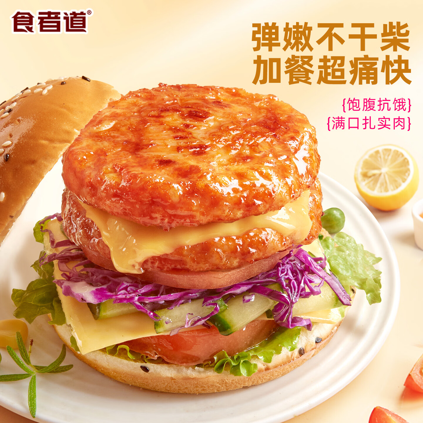 食者道奥尔良鸡肉饼儿童早餐三明治汉堡鸡胸肉冷冻半成品食材商用60g 奥尔良鸡肉饼 60g *15袋