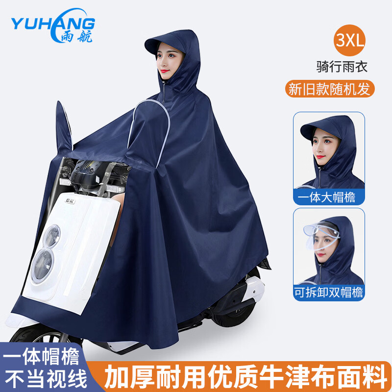 雨航（YUHANG）电动车雨衣电动车专用电瓶车雨披带镜套藏青色3XL
