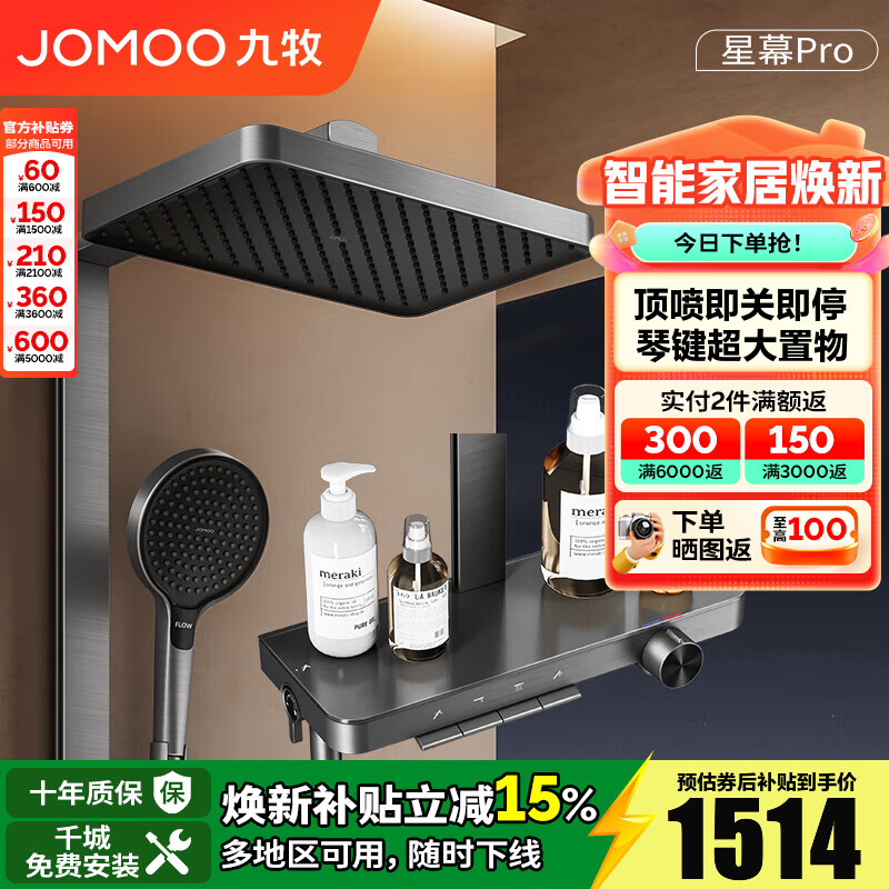 九牧（JOMOO）淋浴花洒套装钢琴按键大置物台淋浴喷头即关即停丝雨增压淋浴器 【星幕Pro】增压花洒36676