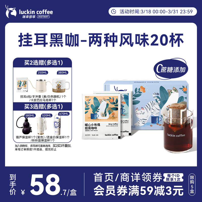 瑞幸咖啡挂耳咖啡2风味混合装10g*20袋手冲滤泡挂耳0蔗糖黑咖啡粉运动健身