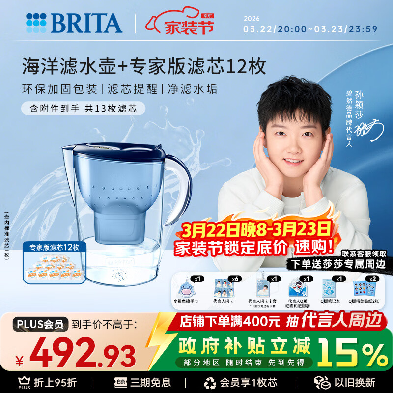 碧然德（BRITA）过滤净水器 家用滤水壶 净水壶 Marella 海洋系列+专家版滤芯12枚（含附件）