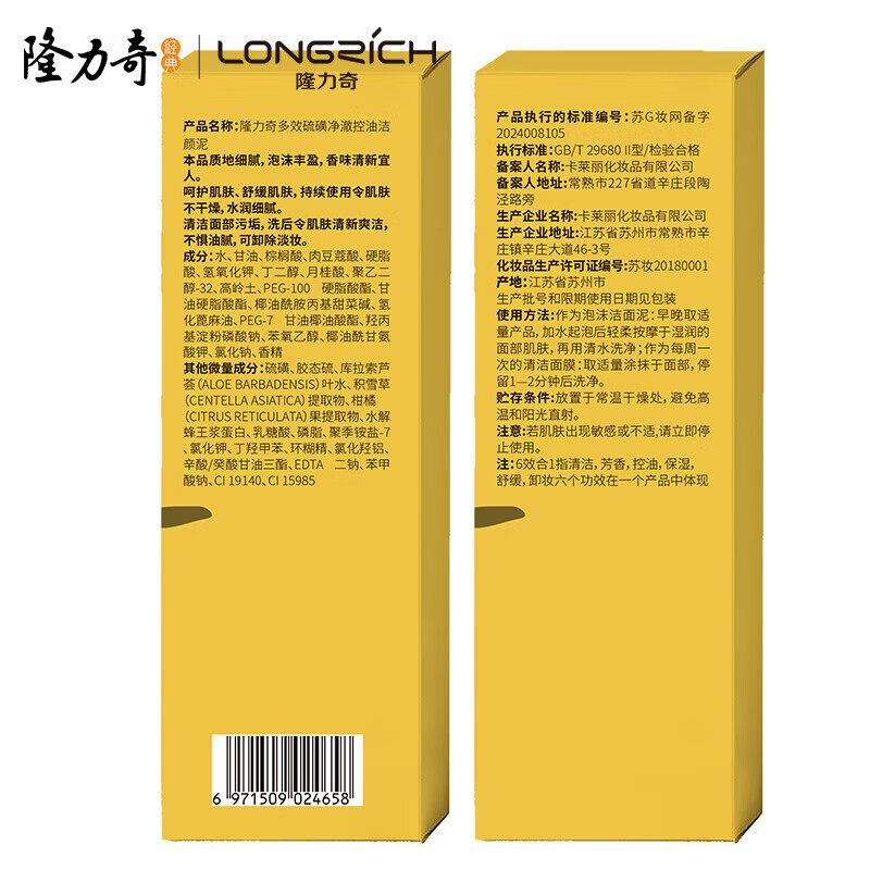 隆力奇硫磺控油洁颜泥氨基酸多效硫磺洗面奶祛痘卸妆舒缓肌肤 一支 100ml