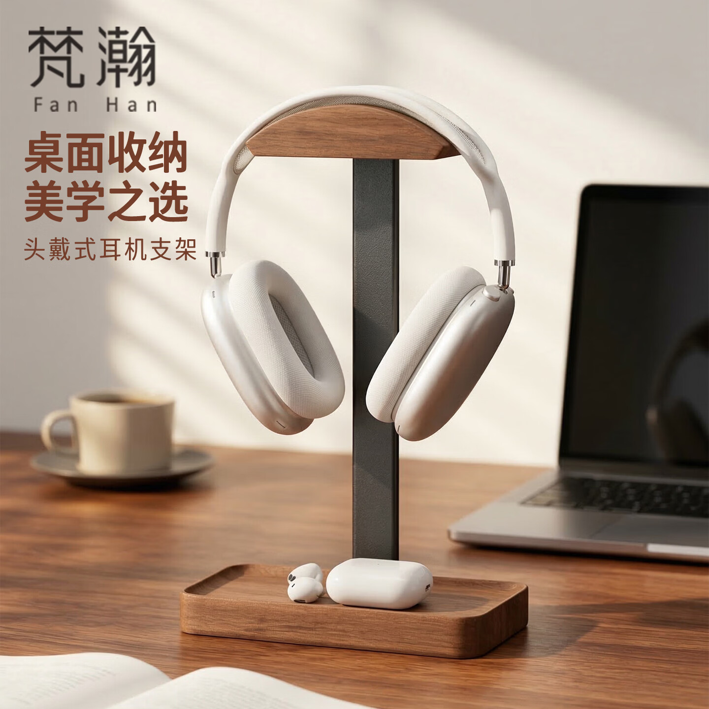 梵瀚黑胡桃木头戴式耳机桌面收纳架耳麦挂架展示架游戏耳机托通用架 耳麦架 黑胡桃木