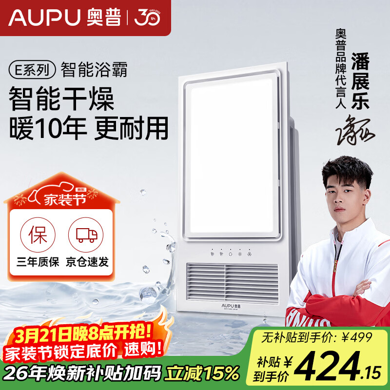 奥普（AUPU）风暖浴霸E系列强弱风暖无线遥控 E371-Y适配集成吊顶