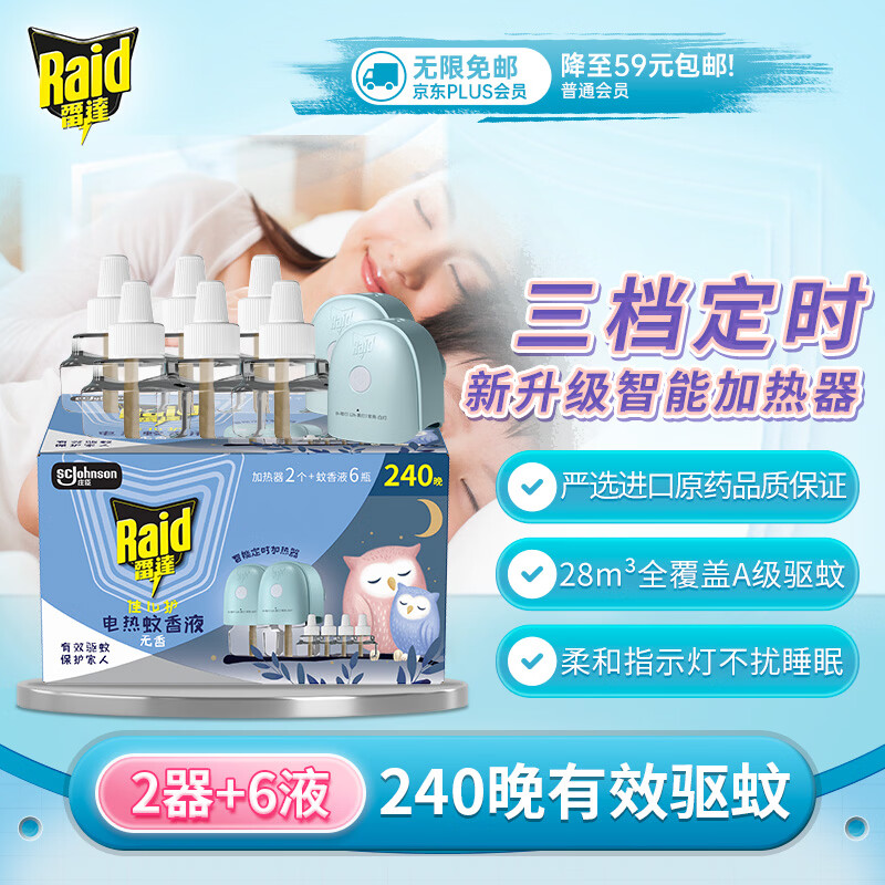 雷达（Raid）佳儿护电热蚊香液240晚6瓶补充液+2加热器 无香型 驱蚊液驱蚊用品