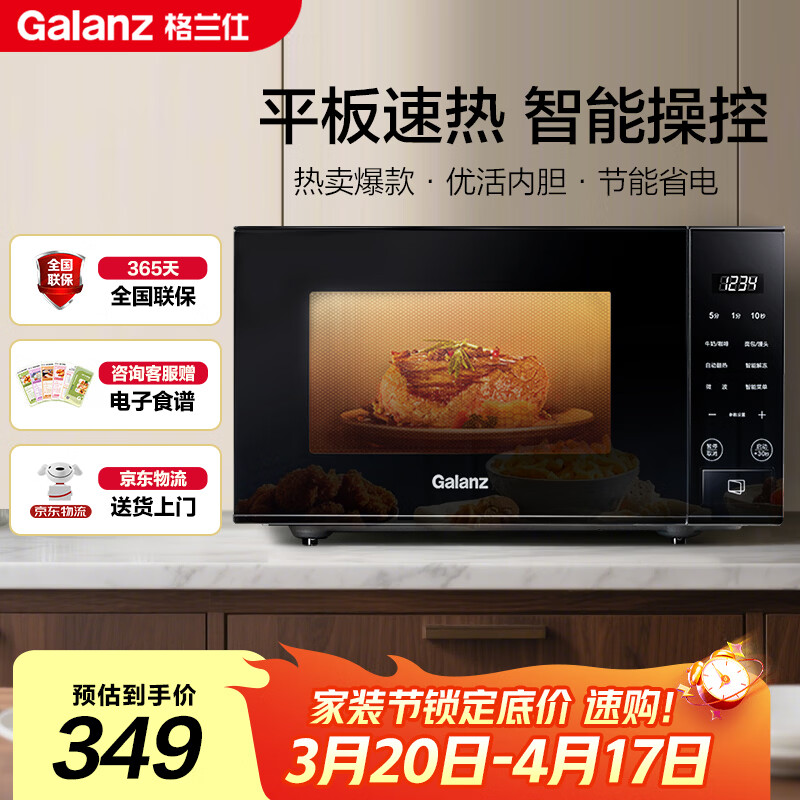格兰仕微波炉京东自营 家用小型20升 大平板底盘  700瓦省电智能菜单 一键解冻 薄膜按键SF20