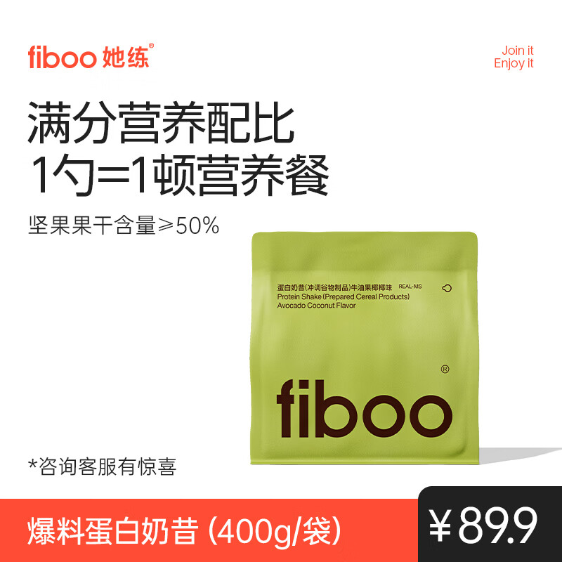 FIBOO她练爆料超模奶昔代餐粉高蛋白冲饮营养饱腹 牛油果椰椰味400g/袋