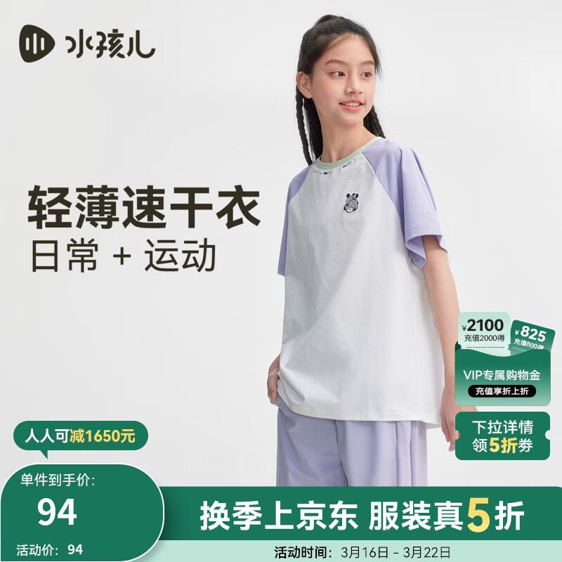 先领会场5折券 47元 男女童速干T恤 95元 女童公主裙 143元 - 线报酷