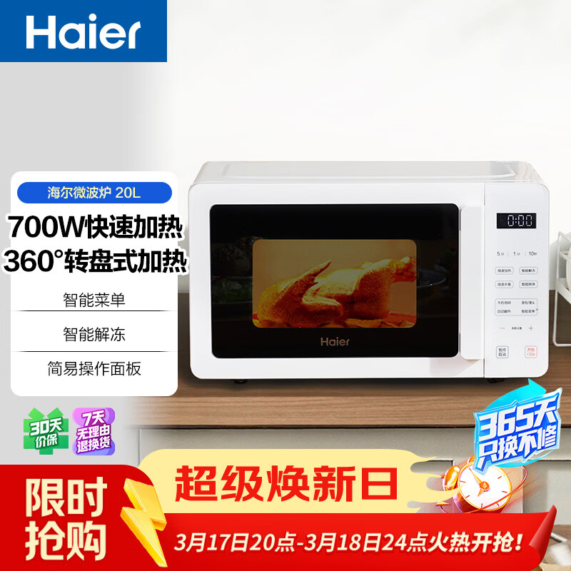 海尔微波炉20L家用大功率700W转盘式智能菜单速热解冻电子智控一键加热HW-E20YW 转盘加热电子智控20L大容量700W大功率