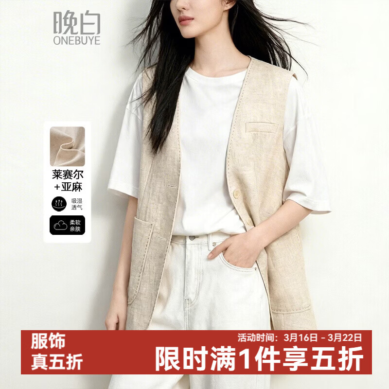 晚白【新品】2026年春款经典V领气质通勤亲肤莱赛尔西装马甲女 原麻色 M