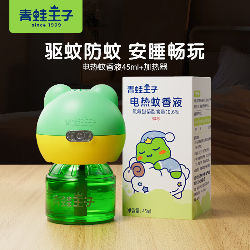 青蛙王子(FROGPRINCE)电热蚊香液婴儿儿童家用防蚊虫叮咬驱蚊神器省电无味蚊香液 电热蚊香液45ml*3瓶+1器 加热器随机发