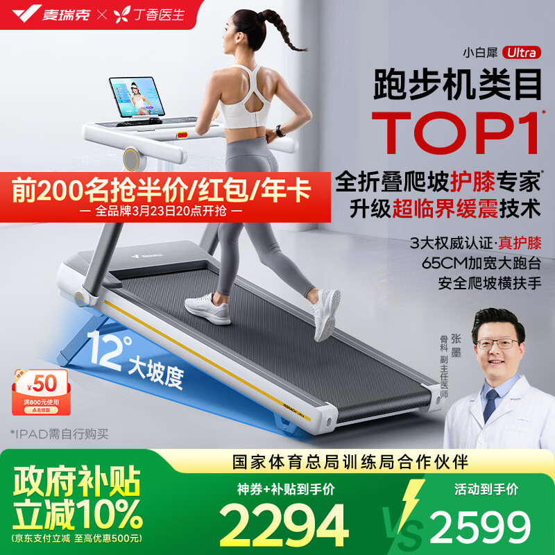 麦瑞克（MERACH）小白犀Ultra跑步机家庭用爬坡全折叠静音护膝走步健身房器材 新升级Ultra/太极超临界缓震