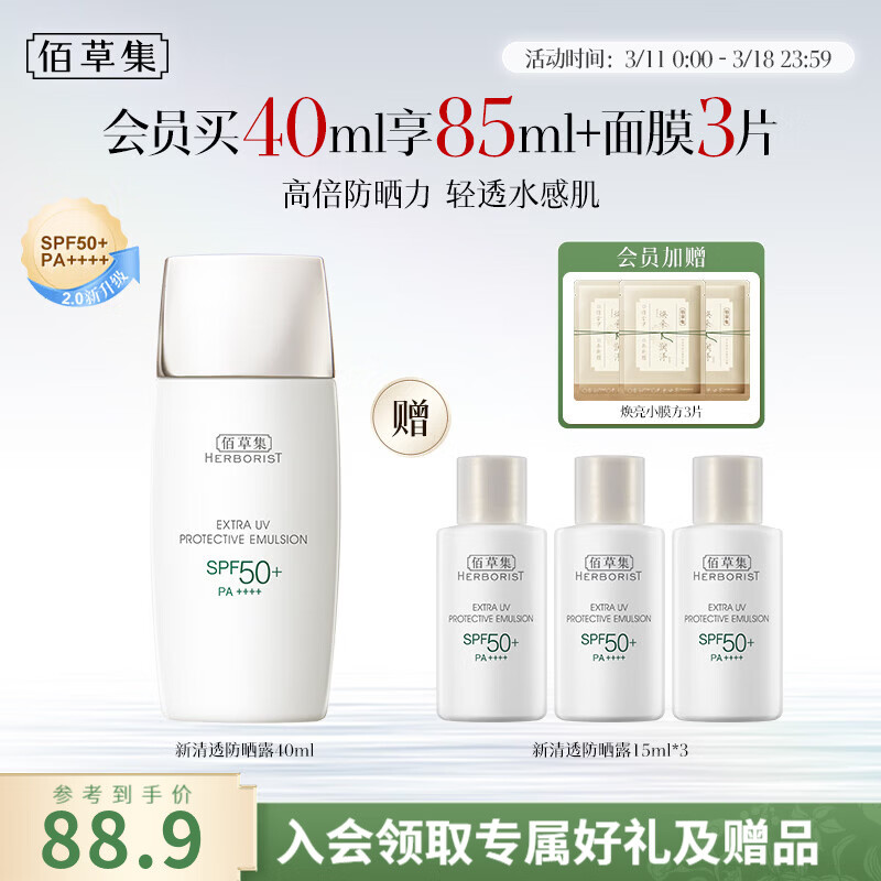 佰草集防晒霜新清透修护防晒乳户外50++++水感不油腻隔离紫外线军训 新版【新清透】修护防晒乳40ml