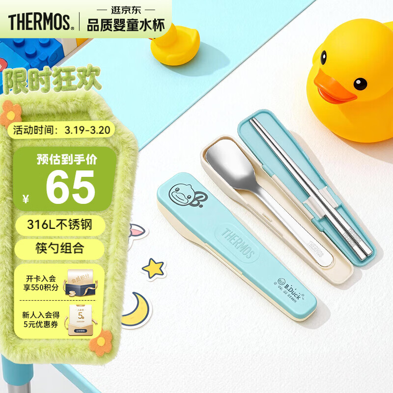 膳魔师（THERMOS）儿童餐具316L不锈钢筷勺带筷盒小黄鸭幼儿园宝宝学生上学餐具CPE