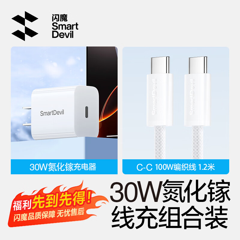 闪魔苹果充电器30W适配原装快充套装iphone14/13/16promax/pro/plus手机12充电头17充电线充电器数据线 【15-17套装】30W氮化镓+1.2M100W线