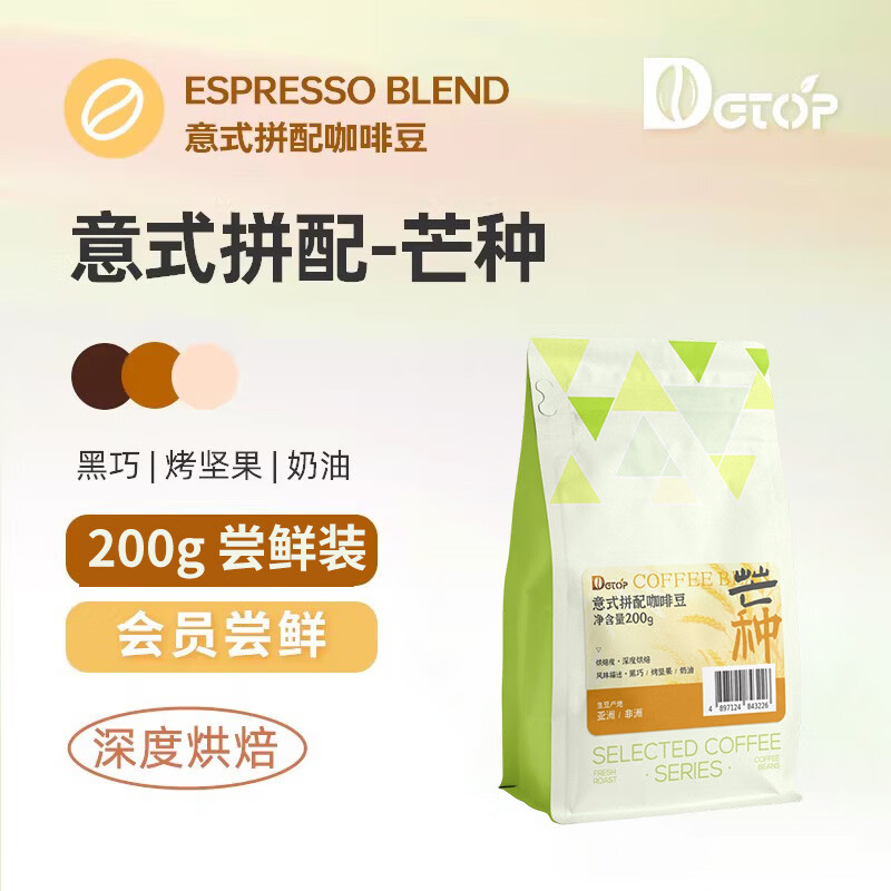 DGTOP芒种意式浓缩精品拼配咖啡豆深度烘培美式奶咖香醇咖啡豆200g/袋