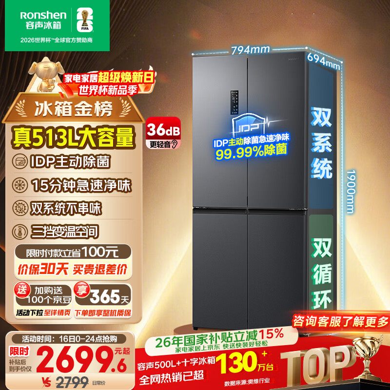 容声513L十字门冰箱pro双系统双循环一级能效风冷无霜大容量四开门以旧换新BCD-513WD15FPA国家补贴