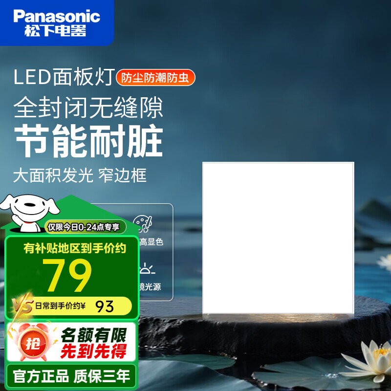 松下集成吊顶led灯IP44防水客厅吸顶灯厨房嵌入式平板灯卫生间面板灯 白边18W窄边防水 300*300
