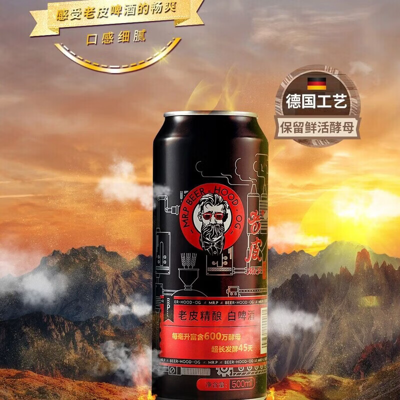 老皮讷河白啤酒13°原浆啤酒500ml*罐装麦芽捷克萨兹啤酒花 老皮精酿白啤500ml*6罐