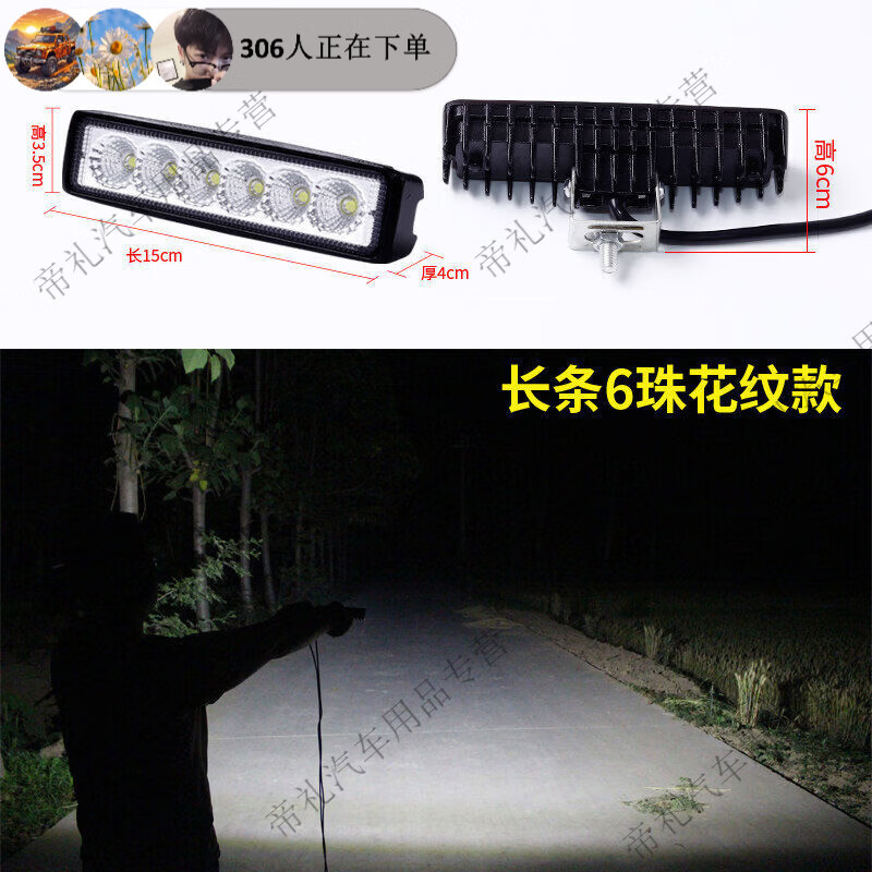 CLCEYLED车灯货车LED射灯客厅灯12v24v车灯强光倒车灯工程堆高 长6珠纹款光 单支装 京东折扣/优惠券