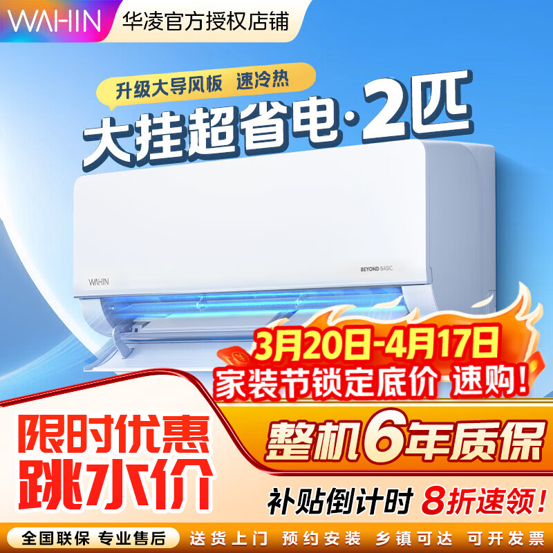 华凌空调2匹挂机新一级能效变频冷暖壁挂式家用客厅卧室空调节能省电以旧换新家电补贴50GW/N8HL1 一级能效 2匹 KFR-50GW/N8HL1