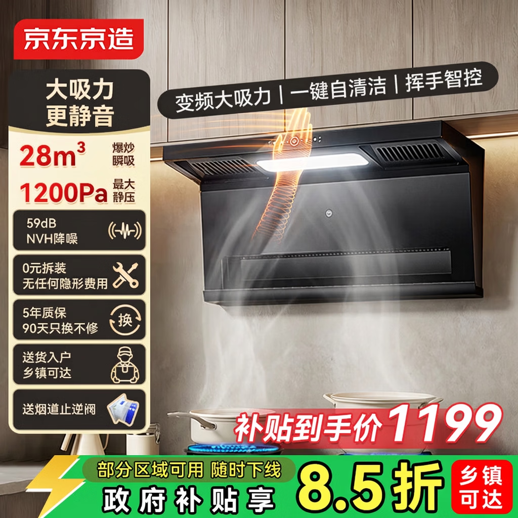 京东京造顶侧双吸油烟机28变频爆炒大吸力1200Pa静压家用一级能效排抽油烟机挥手开关自清洗JZB03