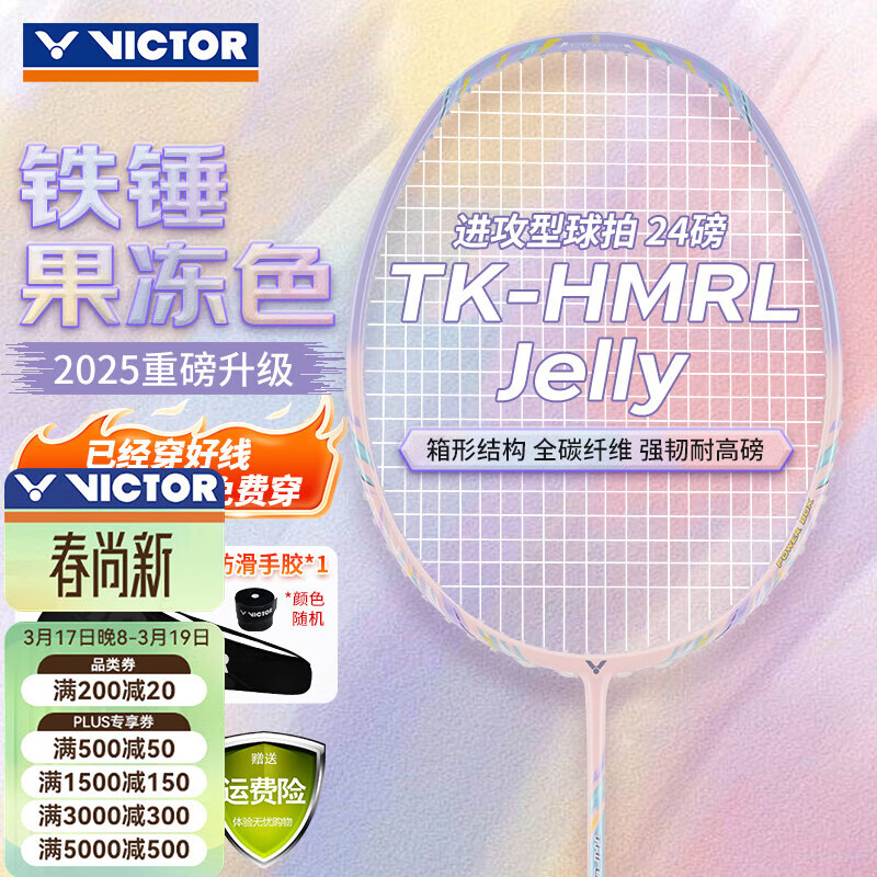 威克多（VICTOR）羽毛球拍胜利小铁锤全碳素专业进攻型单拍TK-HMRL果冻色5U已穿线