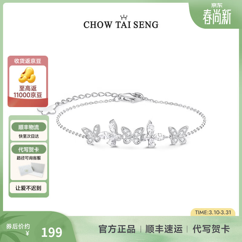 周大生紫藤花蝴蝶精灵手链女款纯银S925轻奢高级感手饰生日礼物送女友
