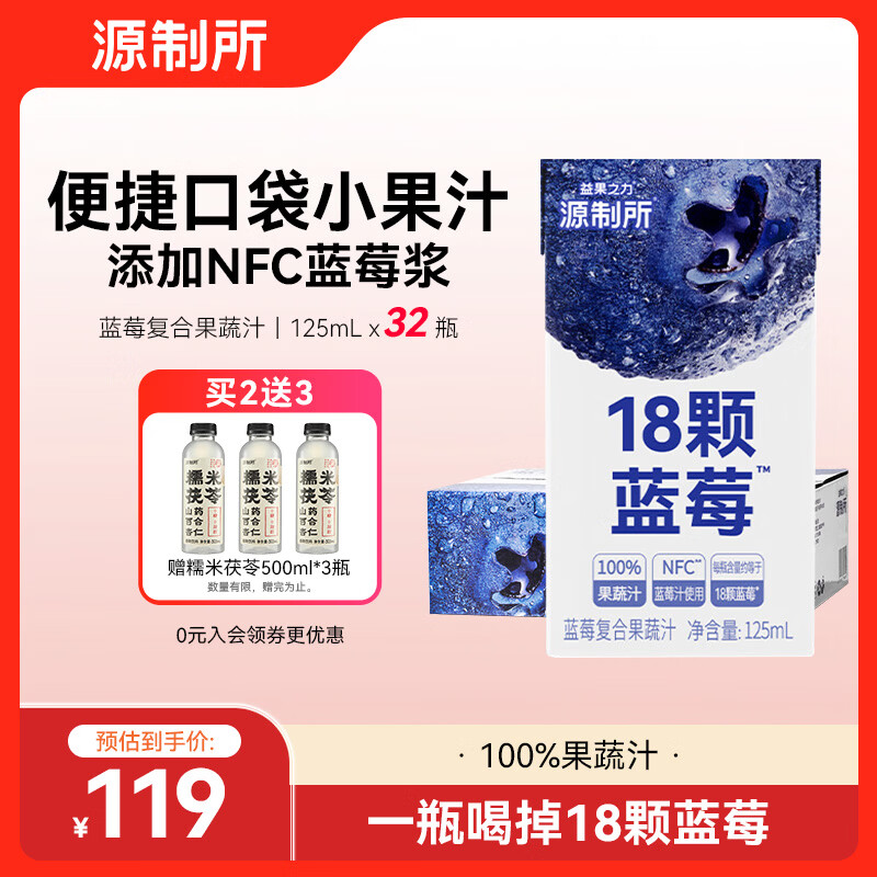 源制所蓝莓汁0色素100%复合果蔬汁源究所添加NFC蓝莓汁125ml*32瓶饮料