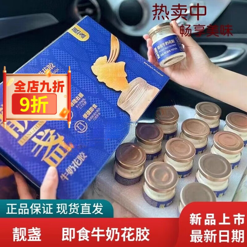 通用靓盏即食牛奶花胶燕窝粥补气血牛奶鱼胶即食礼盒花胶奶花胶羹月子 即食牛奶花胶70·g*12瓶 70克*12瓶