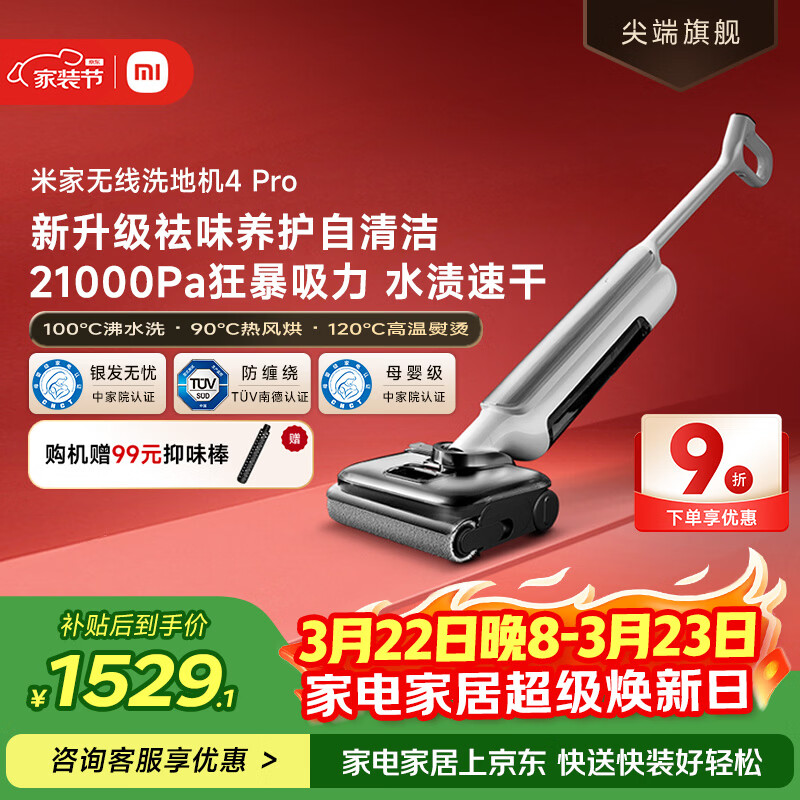 米家 小米洗地机4Pro 扫地吸拖一体 21kPa飓风吸力 100℃沸水自清洁 躺平洗地机 【家礼热销专享】