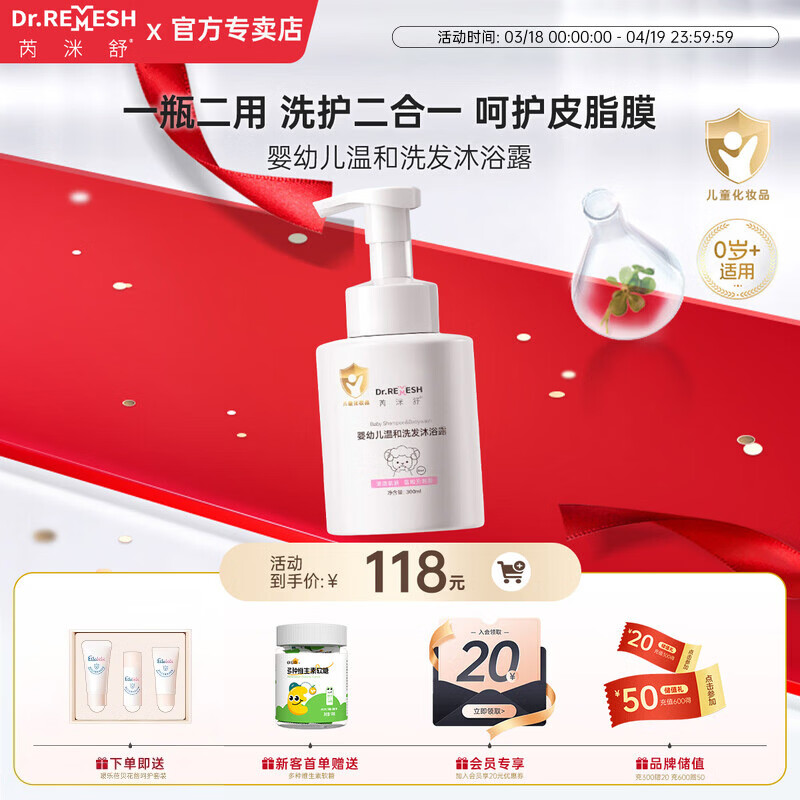 芮洣舒婴幼新生儿童洗发沐浴露泡泡二合一宝宝非离子温和 300ml