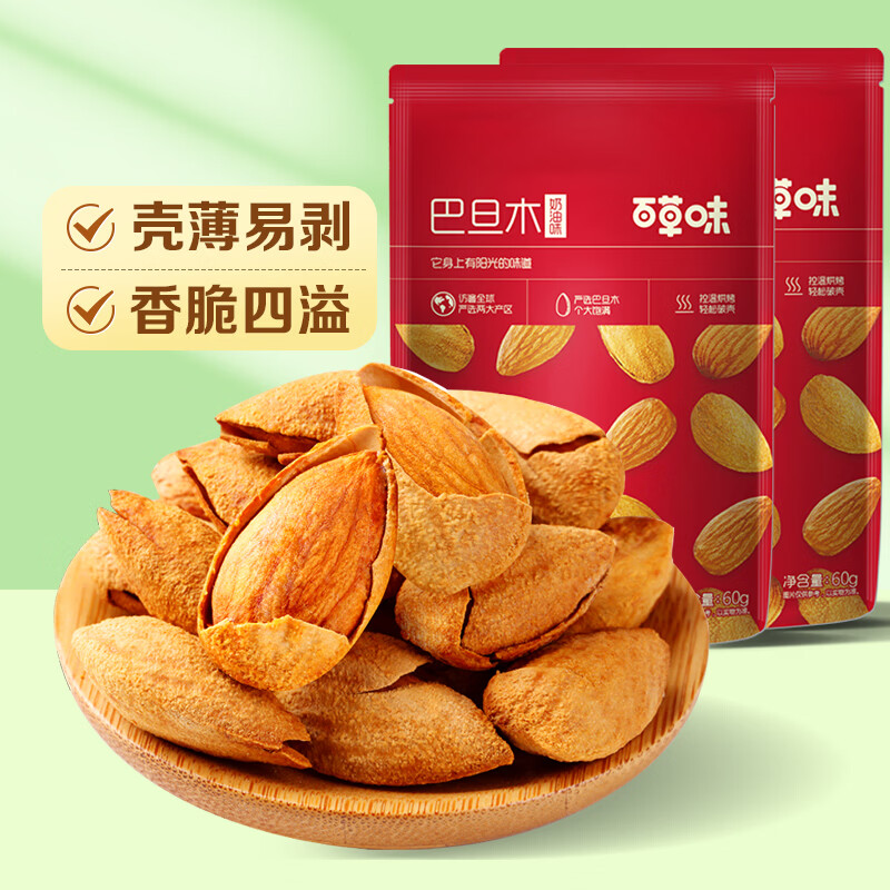 百草味休闲零食大颗饱满清香rx 巴旦木（奶油味）60g