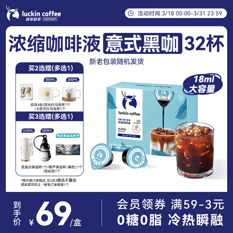 瑞幸咖啡0糖0脂醇香浓缩咖啡液 大容量意式黑咖风味冰美式黑咖啡18ml*32杯