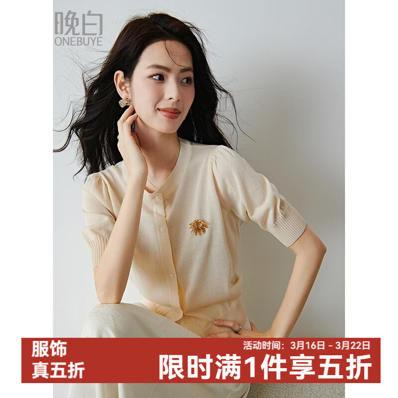晚白2026年春款立体水钻胸花上衣莱赛尔亲肤薄款短针织开衫女 杏色 M