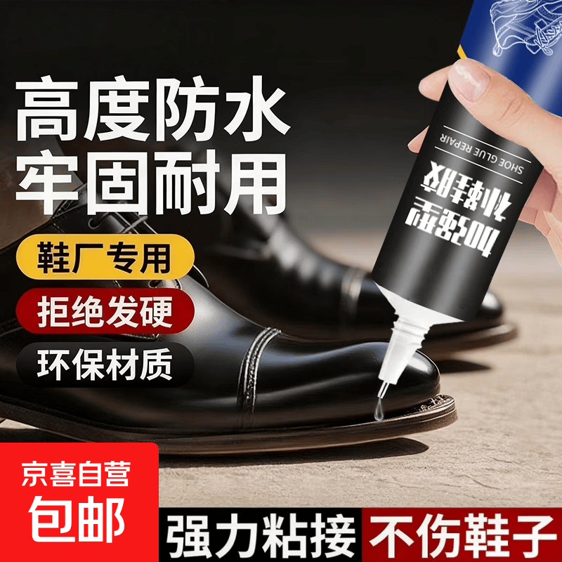 粘鞋专用胶万能防水强力胶鞋厂专用粘鞋胶沾鞋子树脂软胶修补胶水 升级款【增加固化量 更粘更牢】1支装