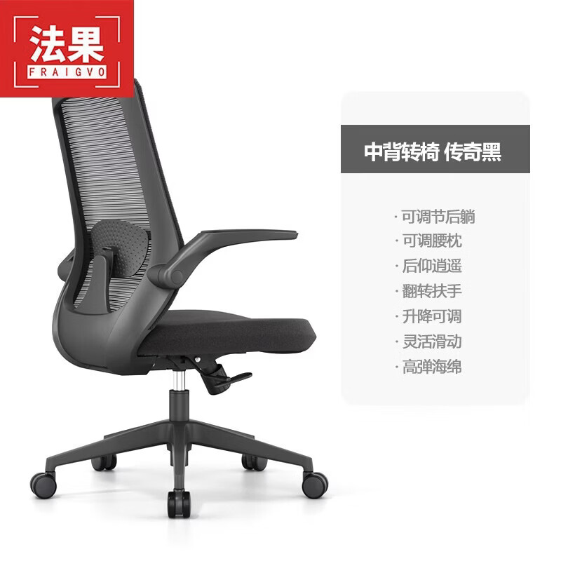 法果办公椅电脑椅家用舒适久坐椅子工学升降转椅 传奇黑【无头枕】