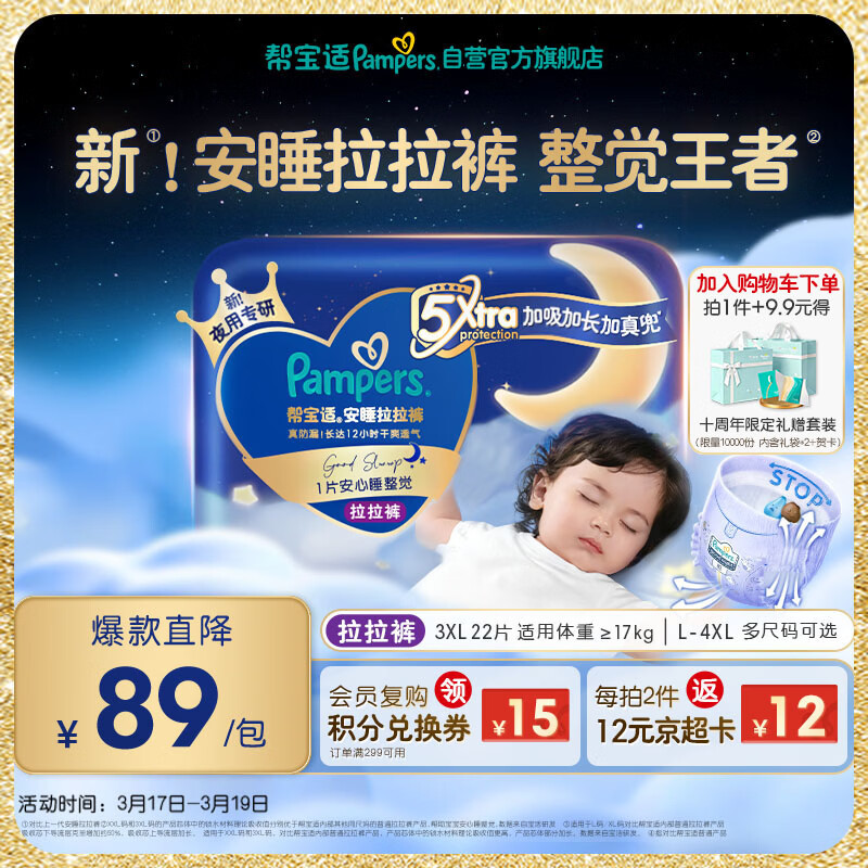 帮宝适整觉王者安睡拉拉裤婴儿尿不湿尿片超薄透气安睡一整夜XXXL22