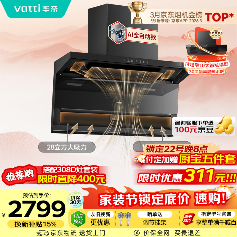 华帝【小飞翼K9】家用脱排油烟机【预定蒸水洗新品S58 享十大权益】顶侧双吸变频28风量大吸力7字型