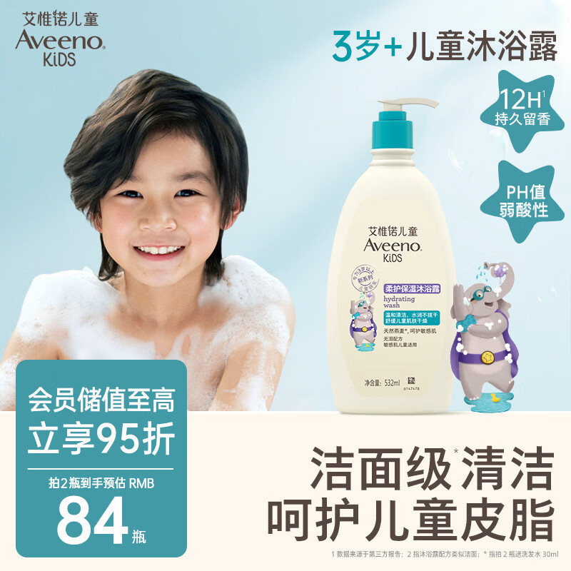 艾惟诺（Aveeno）艾维诺儿童沐浴露3-6-12岁青少年专用果香保湿补水沐浴乳532ml