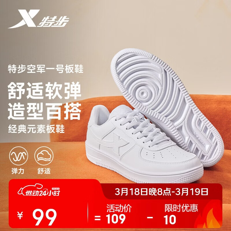 特步情侣男女板鞋小白鞋空军一号春夏透气耐磨百搭运动板鞋休闲鞋