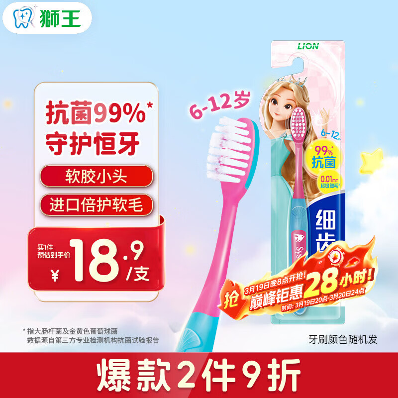 狮王(lion)细齿洁抗菌超极细毛儿童牙刷6-12岁新老包装随机