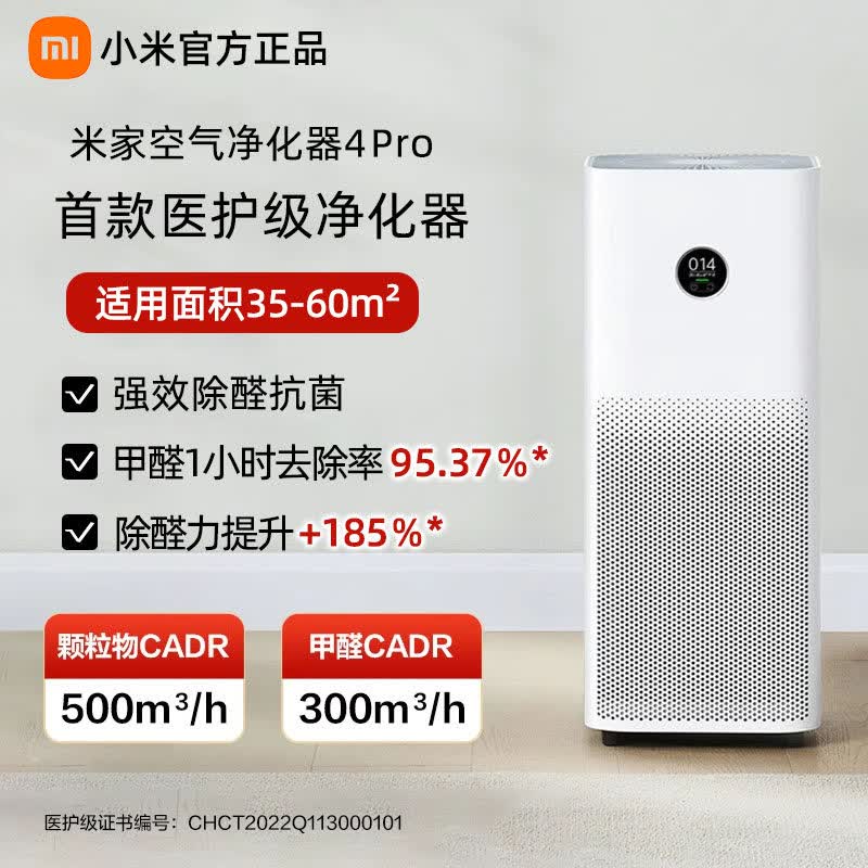 小米（MI）米家空气净化器4Pro除甲醛吸烟宠物家用医护级净化机 5S 【团购优惠】米家空气净化器4pro
