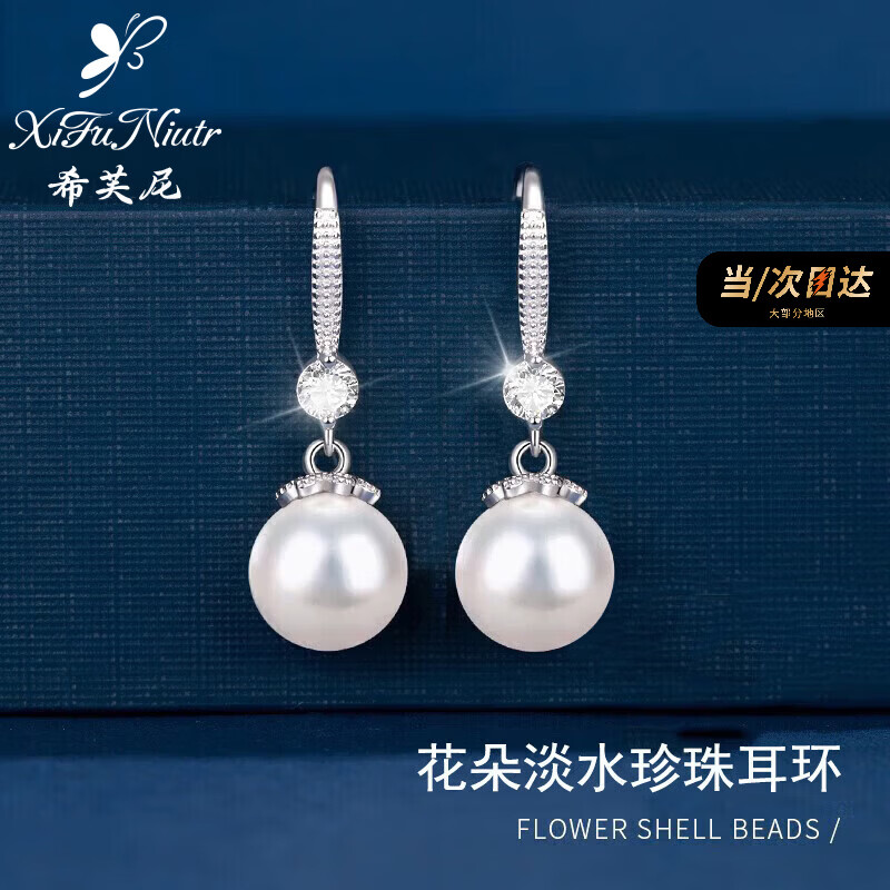 希芙尼 XIFU NIUTR法国品牌淡水珍珠耳环女新款耳饰耳钉耳饰母亲节生日礼物送女友 【当/次日达】花朵淡水珍珠耳环12mm
