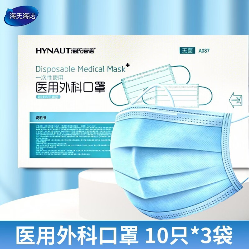 海氏海诺医用外科口罩灭菌级一次性医疗三层正品成人儿童独立包装 蓝色*3袋【10只/袋】