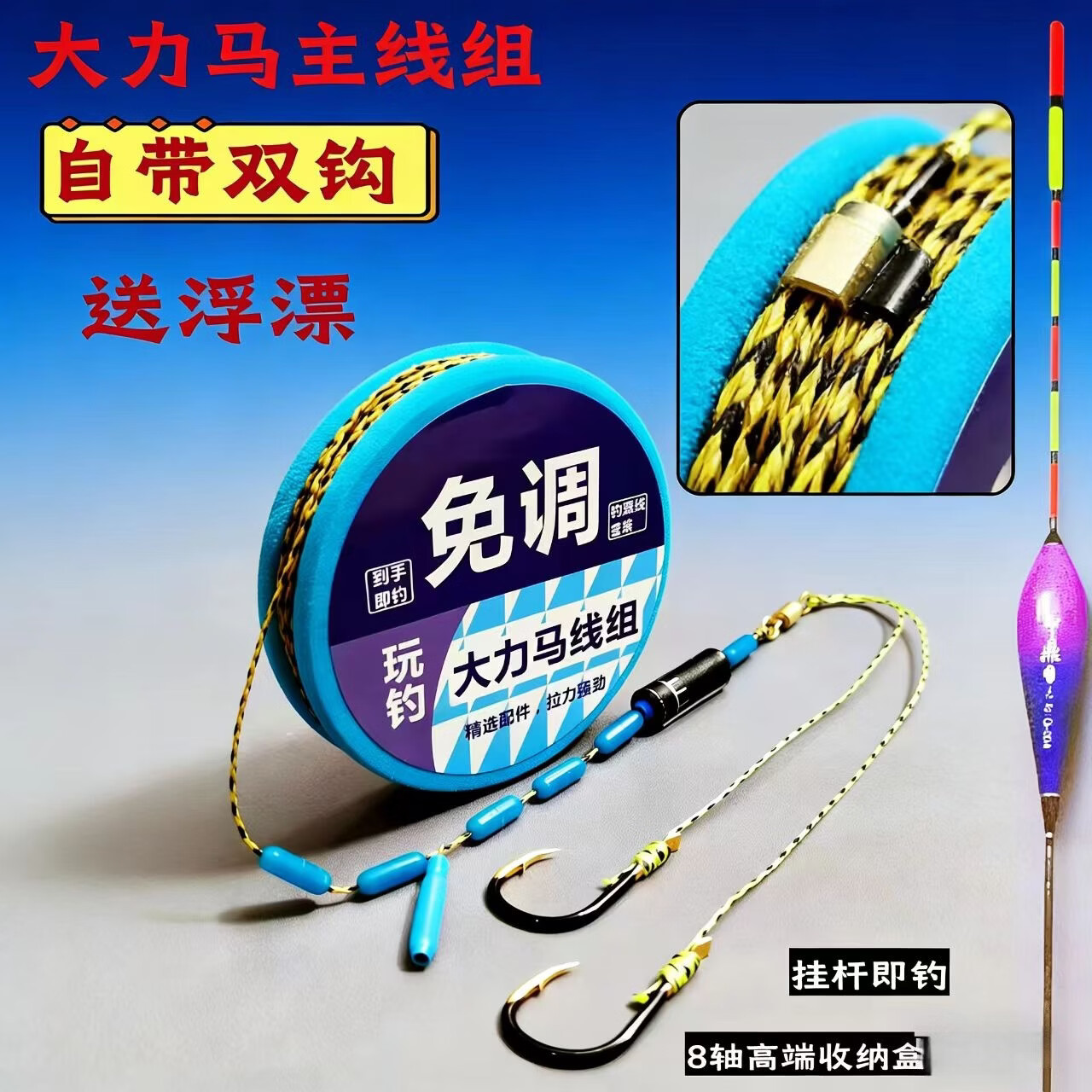立漂免调大力马线组鱼钩双钩线组成品子线套装PE沉水防咬主线线组 3.6米【4卷】送一支浮漂+收纳盒 主线2.5+子线2.0+6号钩