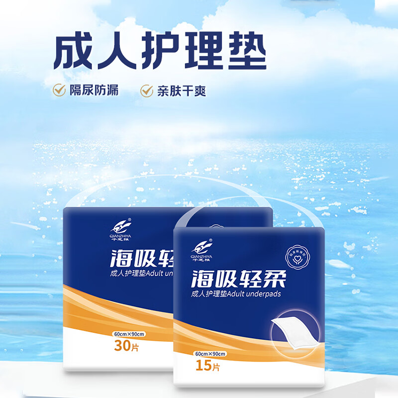 千芝雅成人护理垫老人专用隔尿垫一次性婴儿孕产妇产褥垫术后护理垫 【海吸轻柔】护理垫60*90cm大尺寸 15片/包
