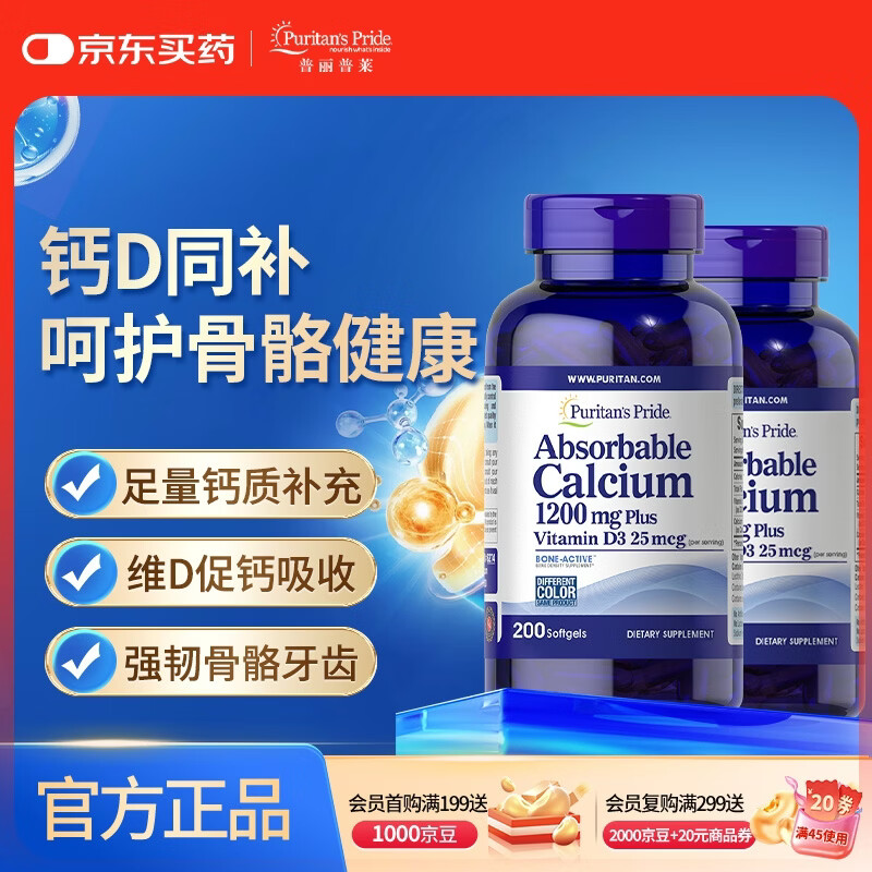 普丽普莱液体钙软胶囊200粒*2瓶 强健骨骼 成人中老年 美国进口